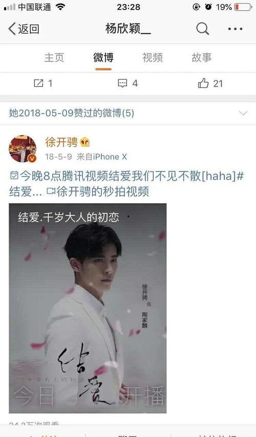 徐开骋女友爆料视频大全,揭秘明星恋情背后的真相 第3张 徐开骋女友爆料视频大全,揭秘明星恋情背后的真相 第3张